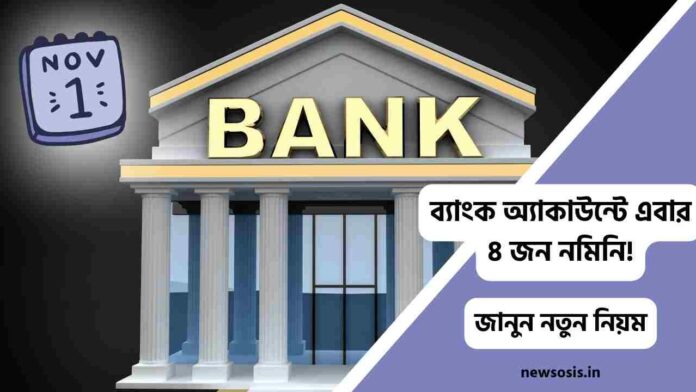 Find out Bank Nominee Rules You Must Know in 2025