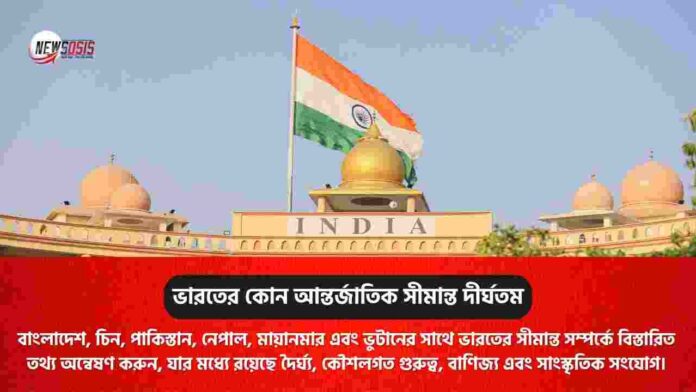 Find the Longest international border with india