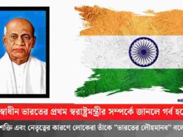 First home minister of independent india​