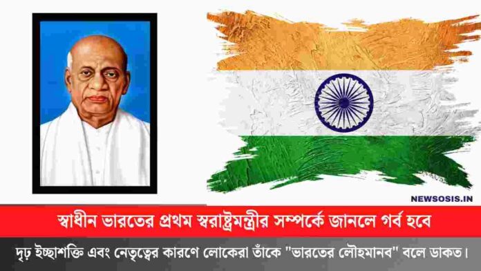 First home minister of independent india​