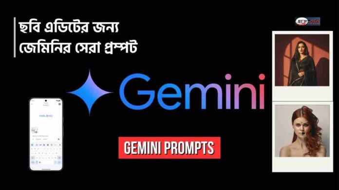 Gemini AI Image Generator Prompts for Photo Editing You Must Try Today