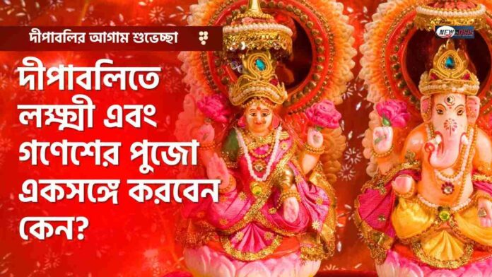 Goddess Lakshmi and lord ganesha​ are worshipped on Diwali