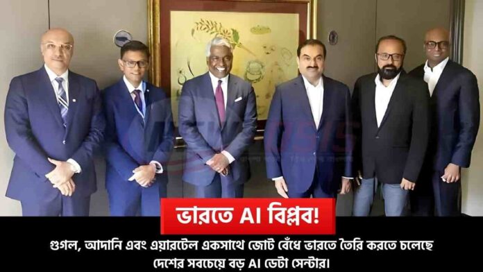 Google AI Hub In Visakhapatnam With Adani & Airtel