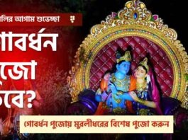 Govardhan Puja 2025 Rituals
