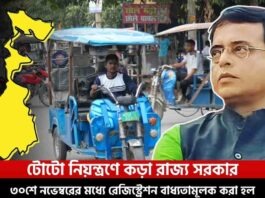 Government Steps to Regulate Toto E Rickshaw
