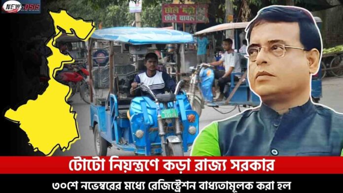 Government Steps to Regulate Toto E Rickshaw