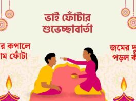 Happy Bhai Dooj Wishes To Celebrate Brotherhood