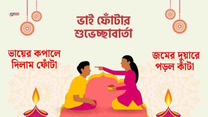 Happy Bhai Dooj Wishes To Celebrate Brotherhood