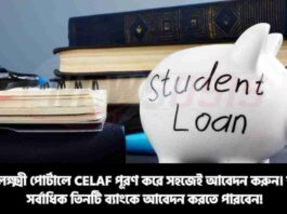 How to Apply Vidyalakshmi Portal Education Loan