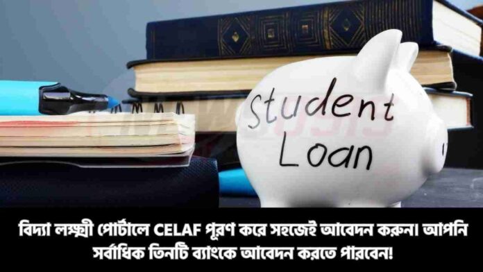 How to Apply Vidyalakshmi Portal Education Loan