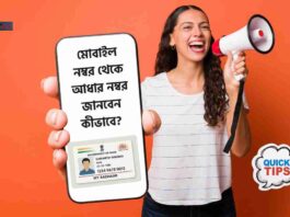 How to know aadhaar number with mobile number