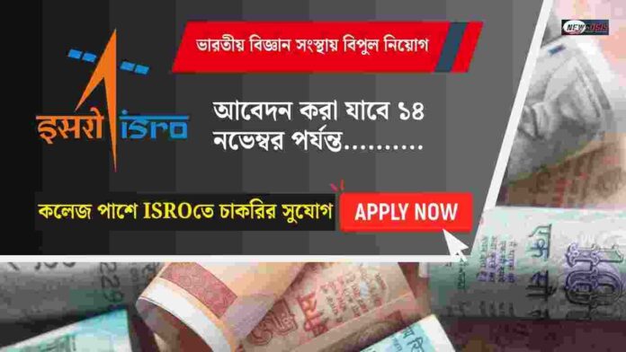 ISRO Recruitment 2025 Vacancy Details & Exam Date