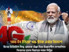 India Aims To Export The Made In India 4G Stack