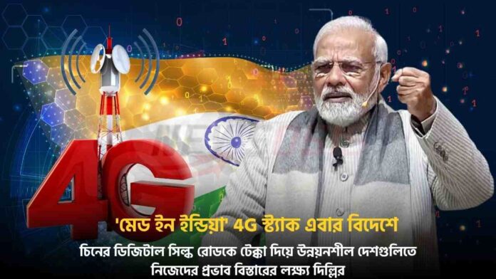 India Aims To Export The Made In India 4G Stack