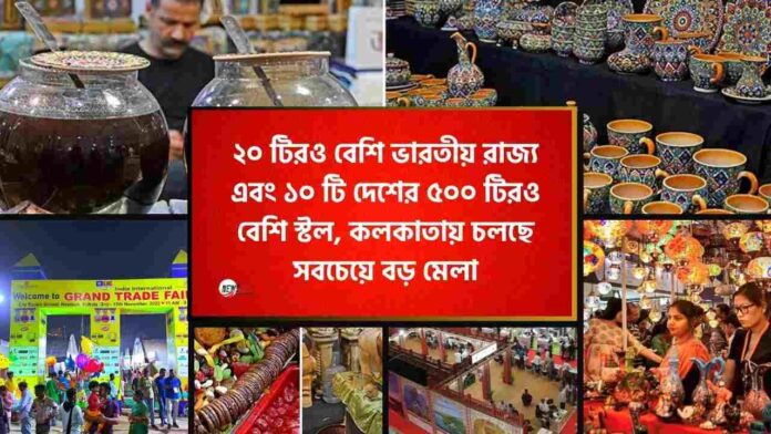 India International Trade Fair Kolkata 2025