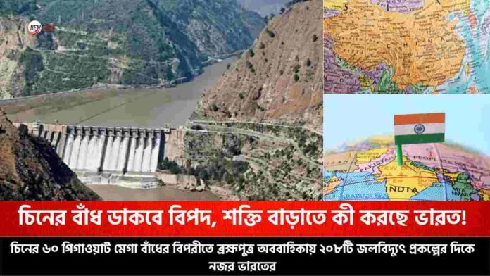India plans for hydro project in Brahmaputra basin