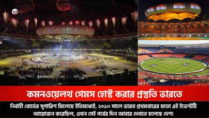 India set to host Commonwealth Games 2030