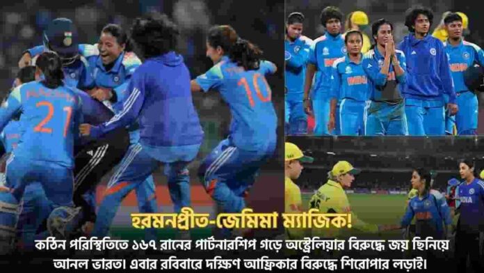India vs Australia Women World Cup Semifinal