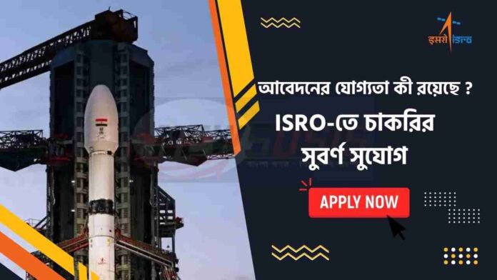 Indian Space Research Organization Recruitment