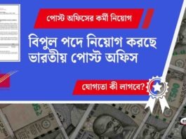 Indian post payment bank recruitment 2025 is here