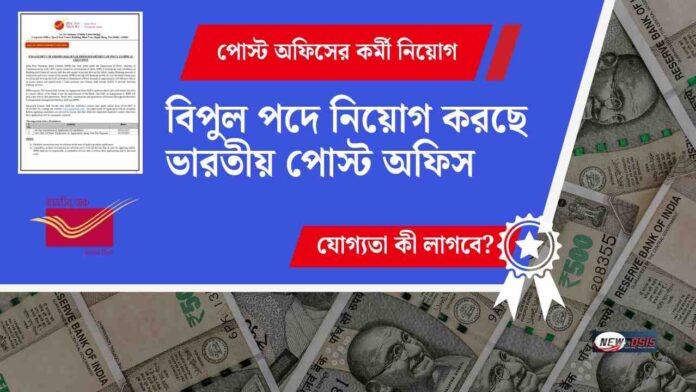 Indian post payment bank recruitment 2025 is here
