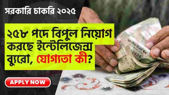 Intelligence Bureau Recruitment 2025 Apply now