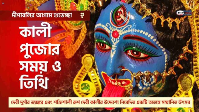Kali Puja 2025 Date And Tithi Time