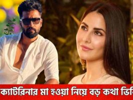 Katrina Kaif and Vicky Kaushal to be parents soon