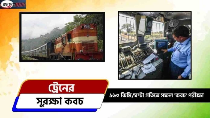 Kavach Railway System Trial At 160 Kmph Speed
