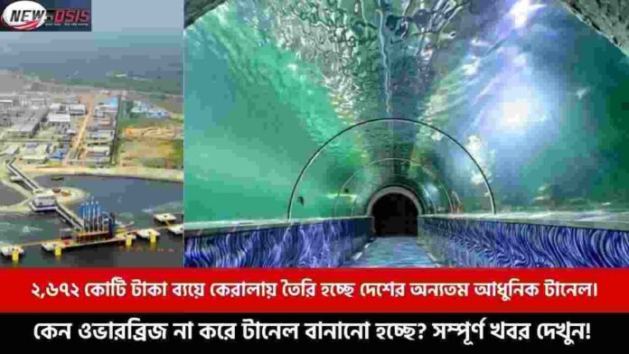 Kerala Underwater Tunnel To Cut Fort Kochi