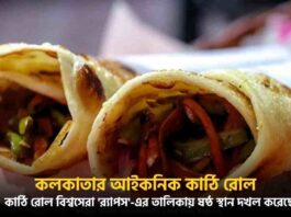 Kolkata Kathi Roll Ranked 6th In The World