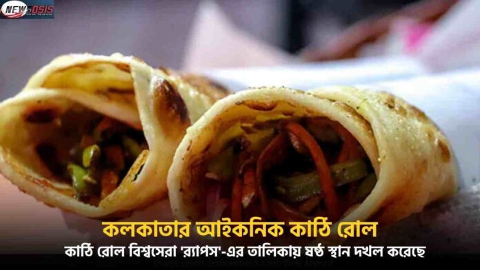 Kolkata Kathi Roll Ranked 6th In The World