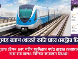Kolkata Metro App Only for Fares Announced