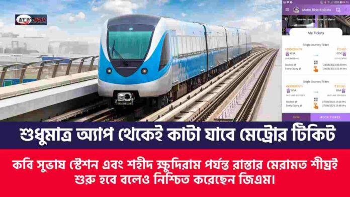 Kolkata Metro App Only for Fares Announced