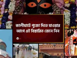 Kolkata kalighat kali temple timings & Entry Fee