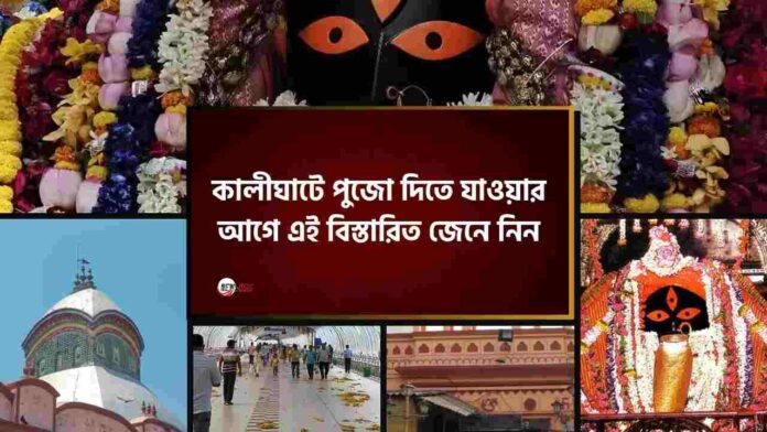 Kolkata kalighat kali temple timings & Entry Fee
