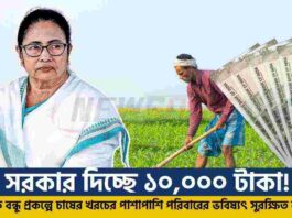 Krishak Bandhu Status Check West Bengal