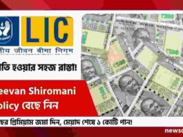LIC Jeevan Shiromani Plan to Become a Millionaire