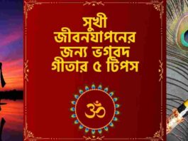 Life lessons from bhagavad gita​ for Happy Life