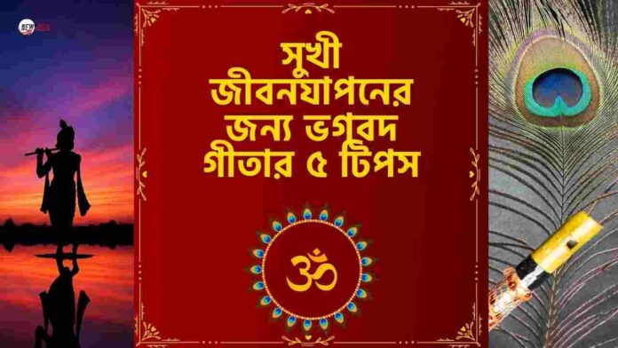 Life lessons from bhagavad gita​ for Happy Life