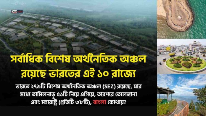 List of special economic zone in india 2025