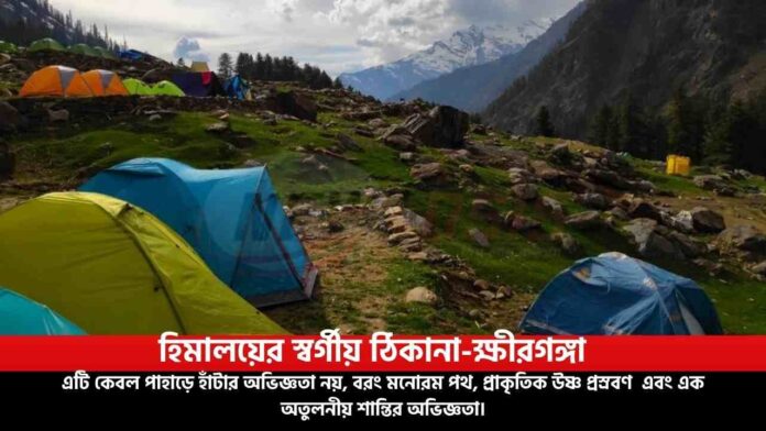 Lost in the Mountains with Kheerganga Trek Adventure Like Never Before
