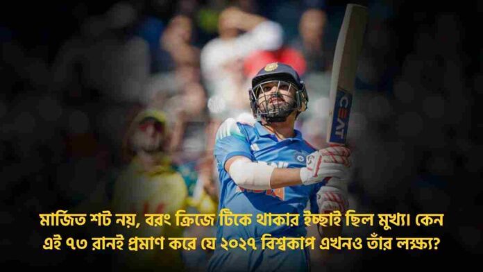 Magic of Rohit Sharma’s Batting Style in Adelaide