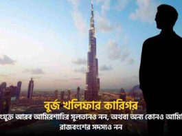 Meet The Man Who Is The Dubai's Burj Khalifa Owner