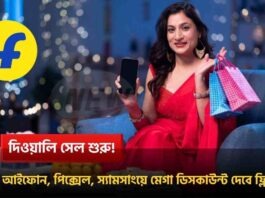 Mega Discounts Await You in Flipkart Diwali Sale 2025