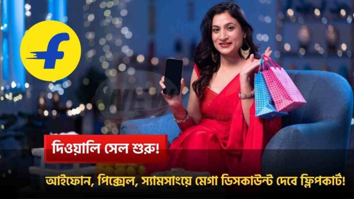 Mega Discounts Await You in Flipkart Diwali Sale 2025