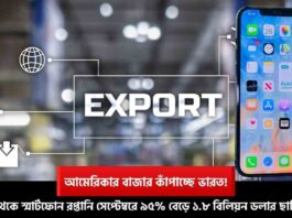 Mobile Export From India Crossed $1.8 Billion