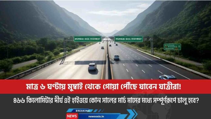 Mumbai to Goa new highway Set To Open By March 2026
