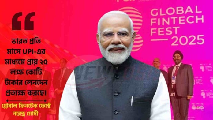 Narendra Modi Global Fintech Fest in Mumbai 2025