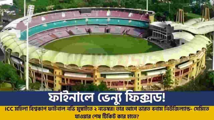 Navi Mumbai To Host ICC Women's World Cup 2025 Final